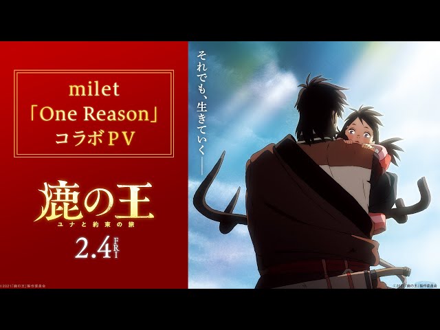 映画『鹿の王 ユナと約束の旅』主題歌：milet「One Reason」コラボPV【2022年2月4日（金）公開】 class=