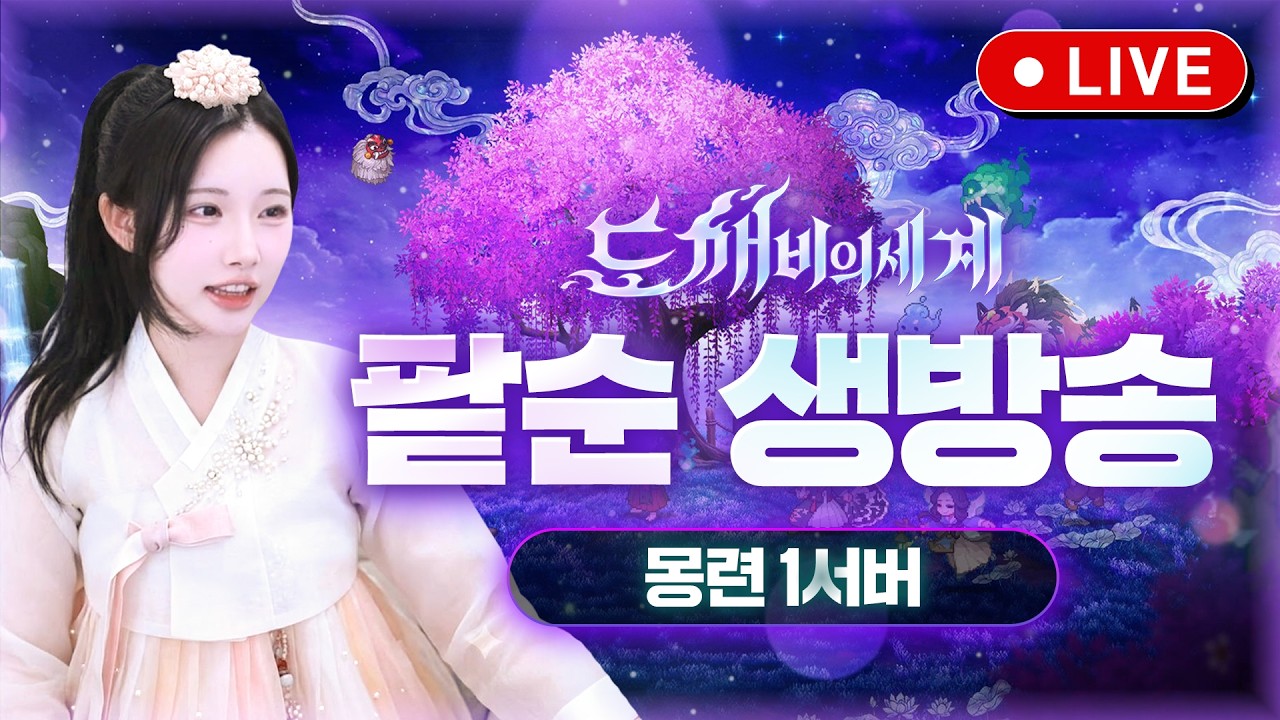 도깨비의세계 몽련1서버 영웅 지팡이 떴다 투력상승 가즈아