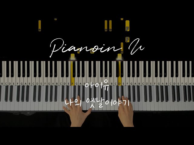 [Tutorial] IU(아이유) _나의 옛날이야기 (My old story) / Tutorial / Sheet
