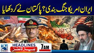 Pakistan Efforts For Peace - Iran America Ceasefire Talks -  7am News Headlines - 24 News HD