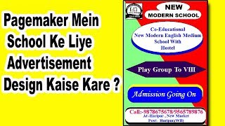 Pagemaker Mein School Ke Liye Advertisement (Vigyapan) Kaise Design Kare In Hindi