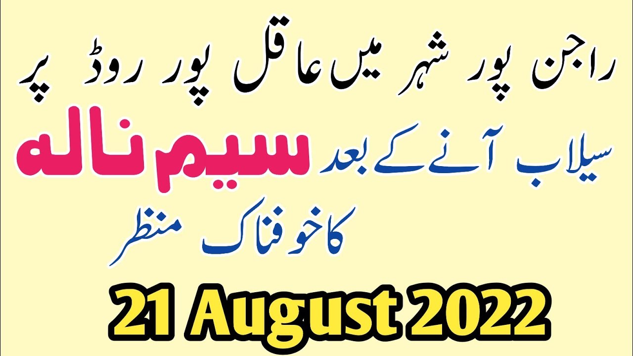 Flood In Rajan Pur 2022 | Flood Situation In Rajan Pur Same Nala | Aqil ...