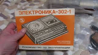 Электроника 302 1 Новый,Коробочный,полный комплект  фувраль 1991 год