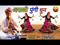 KURJA कुरजा | पुंगी धुन पर कालबेलिया सुपरहिट लोक नृत्य 2020 || Leela Kalbaliya Folk Dance,