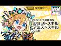【新キャラ】螢光院ヒカリ 真獣神化!HP管理で優秀なショットスキルと、味方の攻撃力が30%アップするアシストスキルに注目!【新キャラ使ってみた|モンスト公式】