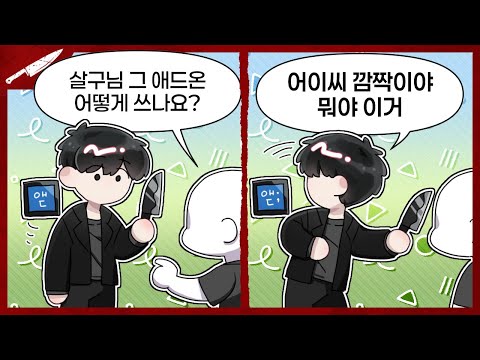 재앙의 애드온 : 청년치매