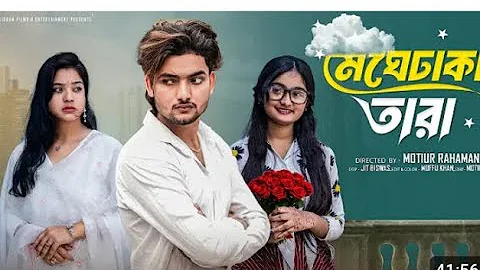 মেঘেঢাকা তারা  । Meghe Dhaka Tara । Bangla Natok । Agun & Priya l Palli Gram TV  Video" 