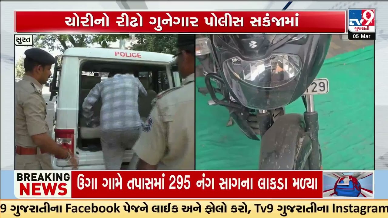 Serial Burglar Behind 100+ House Break-ins Arrested by Surat Rural Police | Gujarat | TV9Gujarati