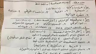 عشرة نماذج من اسئلة ماده الأحياء   للصف الاول متوسط نهايه الكورس الثاني // نهايه السنة