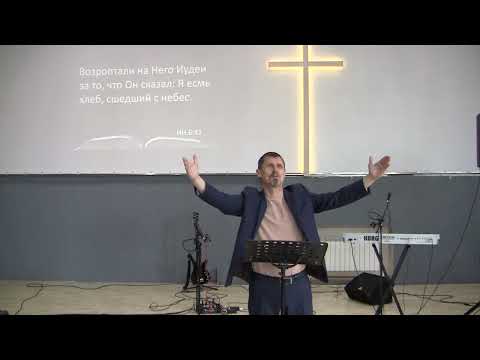 Реакция иудеев на Хлеб Жизни