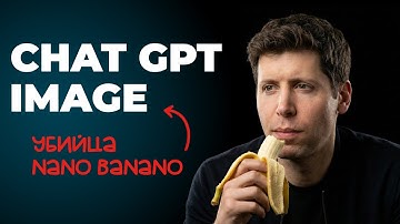 Я заставил ChatGPT редактировать фото, лучше Nano Banana Pro?