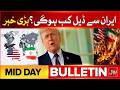 "Iran Has To Take Quick Decision Now!" Trump Warning | Responds To Question About Pak | NewsBulletin