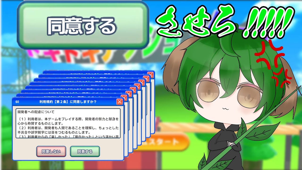 [利用規約に同意したい]同意するまで寝れません…