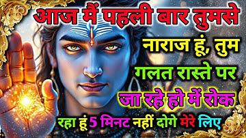 🌈🕉 13 दिसंबर 2025 का महादेव जी का संदेश | जरूर सुनें | Mahadev Message Today #godmessage