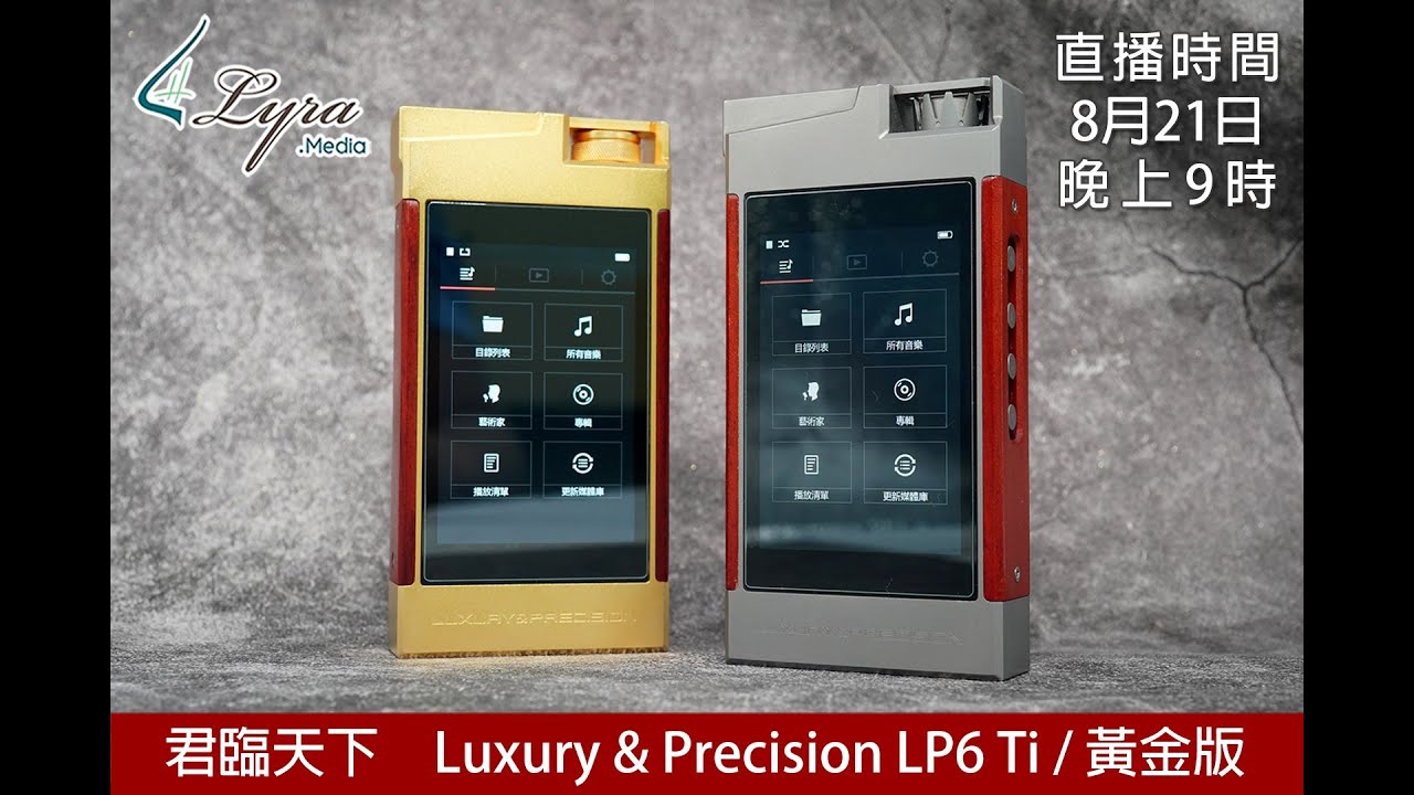 周三直播] 君臨天下Luxury & Precision LP6 Ti / 黃金版- YouTube