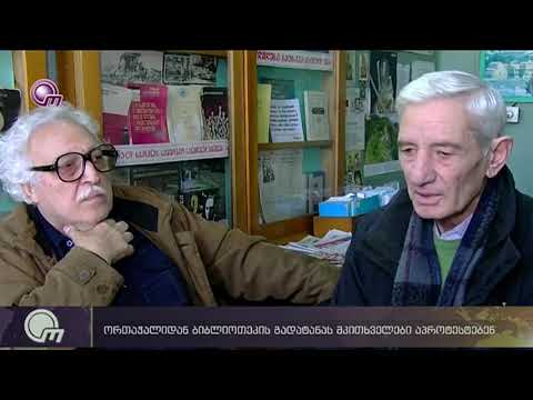 ორთაჭალიდან ბიბლიოთეკის გადატანას მკითხველები აპროტესტებენ