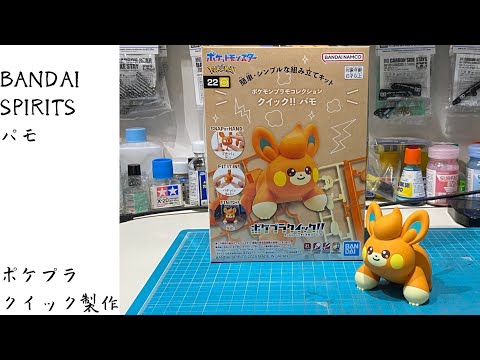 パモ製作【ポケプラクイック!!】 - YouTube