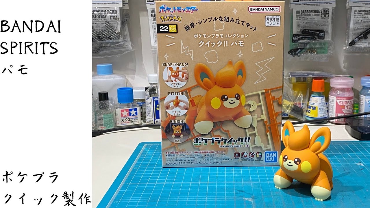 パモ製作【ポケプラクイック!!】 - YouTube