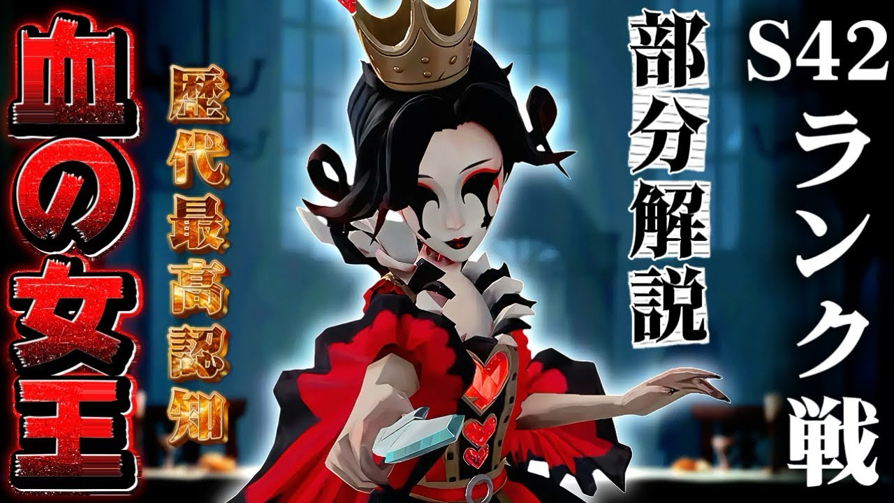 第五人格】血の女王1位、ランク戦部分解説（レオの思い出／永眠町