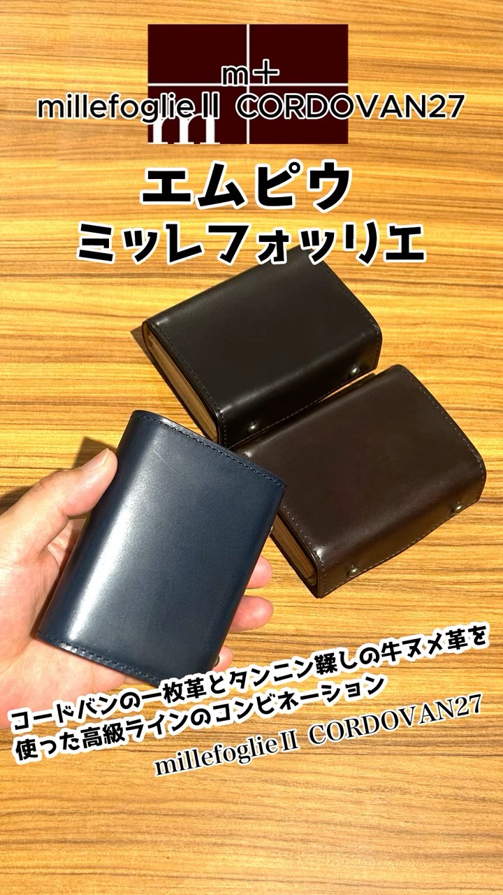 エムピウ m+ ミッレフォッリエ 27 コードバン 財布 ブラック　希少 ミッレフォッリエ コードバン27 - エムピウ（m+）