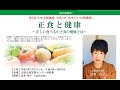 第7回　令和3年「生きがい公開講座」「正食と健康 ～正しい食べ物と真の健康とは～」　講師　人類愛善会理事　坂本　由子