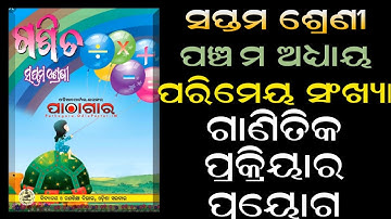 odiamedium | class 7 | math | ch 5 | parimeya Sankhya | ganitika prakriya | 5.7 | phagunu barik