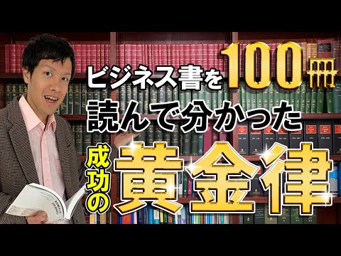 ビジネス書を読むとハゲるし、蕁麻疹も出る【ビジネス書100冊雑談】#116