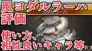グラブル ヨダルラーハ Lb