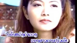 Video thumbnail of "ຮັກສາວຕານປຽ່ວ=ມານິດ ເພັຍວົງສາ"