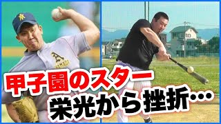 青森山田→ロッテ怪物ドラ１の今！甲子園を沸かせた２刀流のスターは野球少年たちのヒーローになっていた。