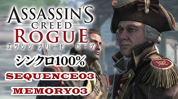 【アサシンクリードローグ シンクロ100%攻略】#16 SEQUENCE3 MEMORY03「環境」【Assassin