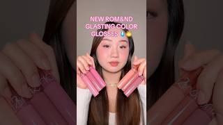 THE BEST NEW LIP GLOSSES | rom&nd glasting color gloss all shades swatched! 👼🏻💧🍯