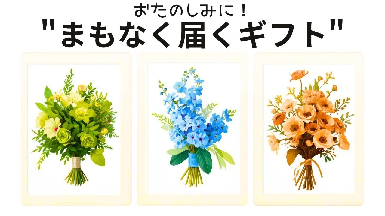 まもなく届くギフト💐