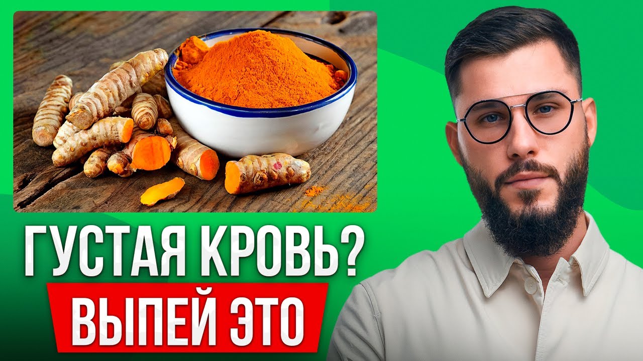 Продукты для разжижения крови, которые есть у вас на кухне! Забудьте о тромбах и густой крови