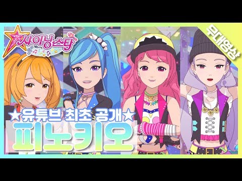[MV] 뉴멜로디 - 피노키오 | NewMelody - Danger | SM Artists