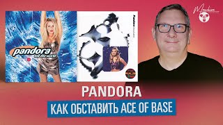 Pandora. Как обставить Ace Of Base