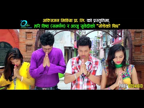 Rishi Khadka And Purnakala BC - Socheko Thiya