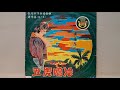 三角戀愛   五虎姊妹