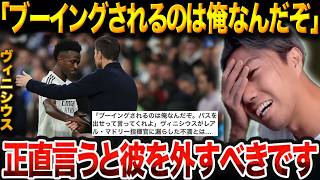 ヴィニシウス不満噴出「パスが来ない」シャビ・アロンソとの関係は大丈夫か?【レオザ切り抜き】【レオザマニア】