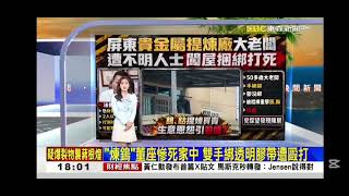 07/25/2026【1800 EBC Evening News】【Opening Sequence】