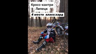 Гонка в Липецке/Suzuki rm-z 250 / hard и lite