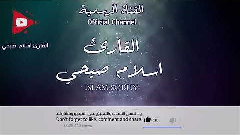 سورة الغاشية _ تلاوة هادئة مؤثرة تريح القلب _ القارئ