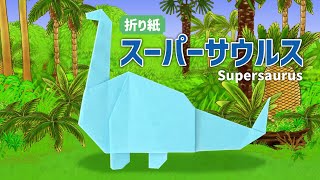 【3歳】子供と楽しく作ろう!簡単な恐竜の折り紙アイデア集