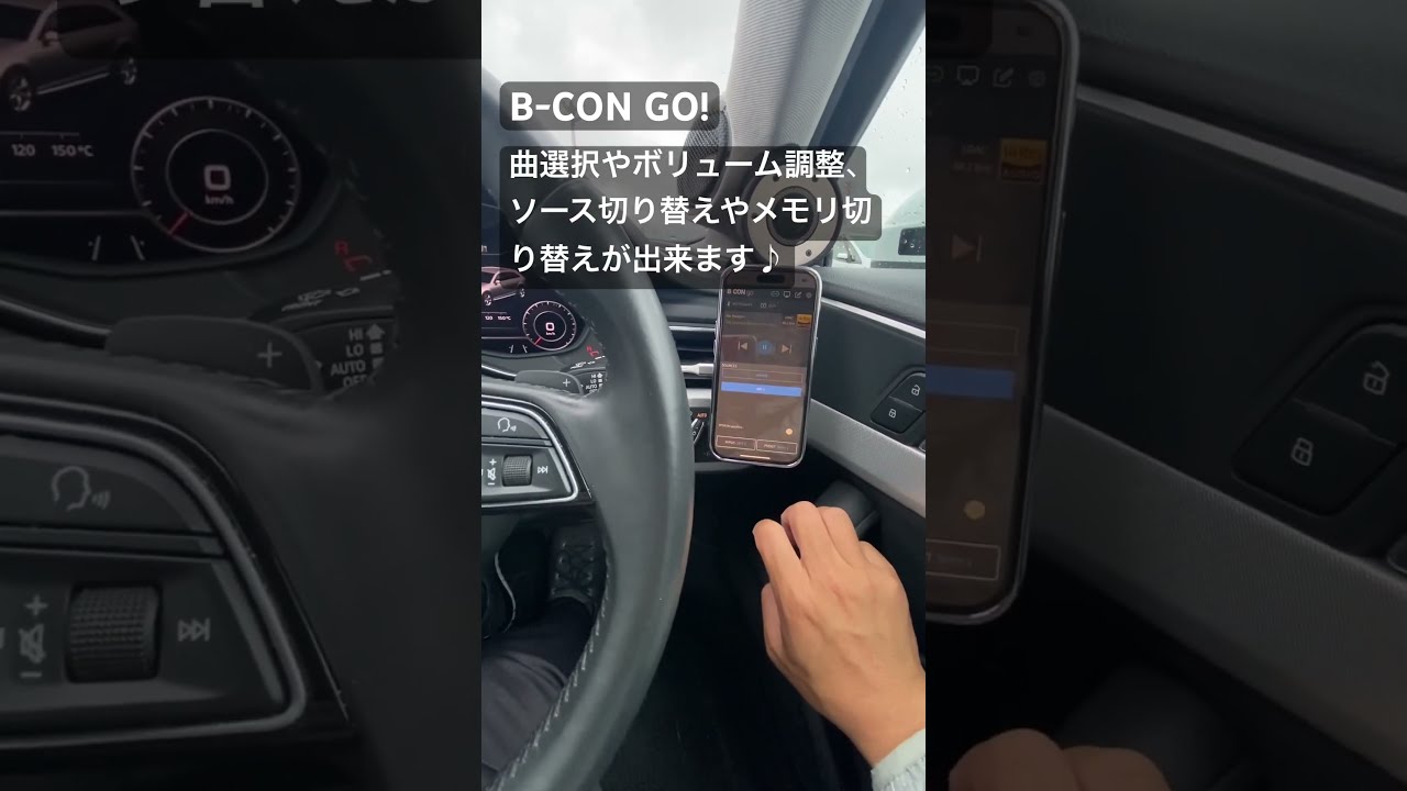 audisonのコントローラーアプリのB-CON GOのご紹介です