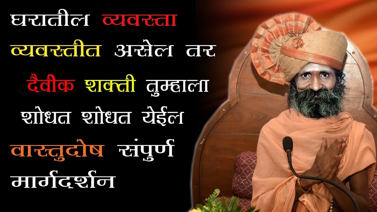 वास्तुदोष संपूर्ण मार्गदर्शन 