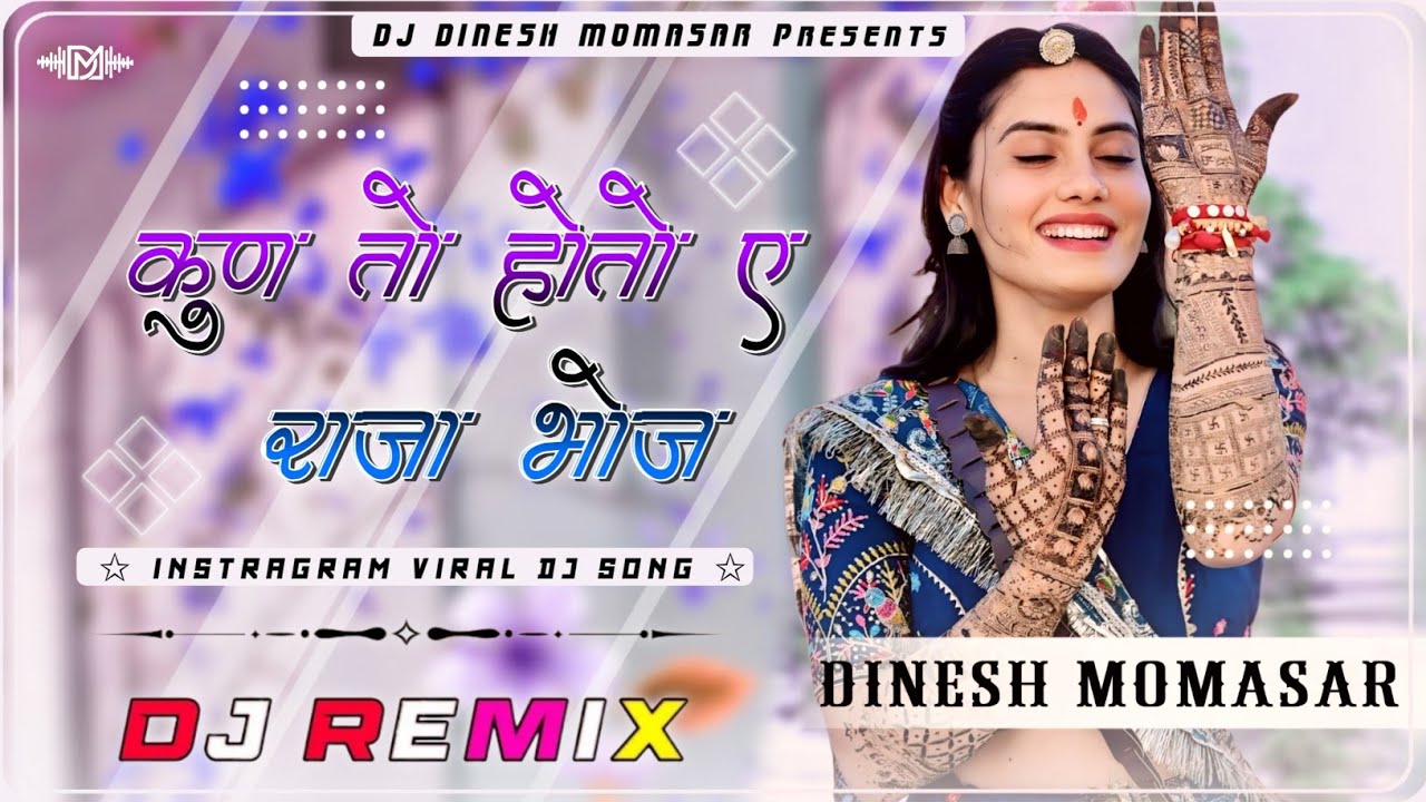 Kun To Hoto E Raja Bhoj Dj Remix Song | Devnarayan Ji Katha Dj Remix | New Rajsthani Dj Remix Song |