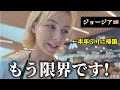 ジョージアの現状はありえないことになっています‥