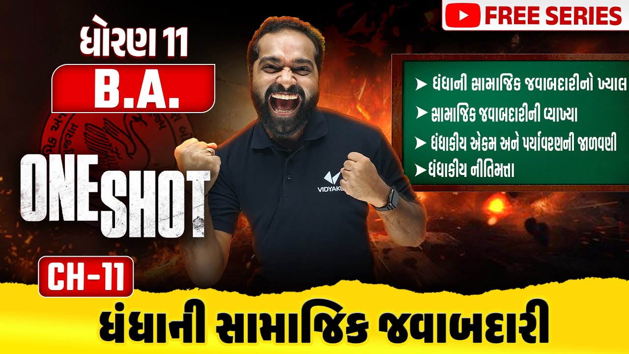 Complete Std 11 BA Ch 11 in ONE SHOT | BA Full Chapter 10 Revision | Gujarat Board 2025