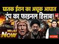 Tehran Nuclear Bomb Attack America | IRGC Warns Trump Missile Threat | Middle East Drone Strike