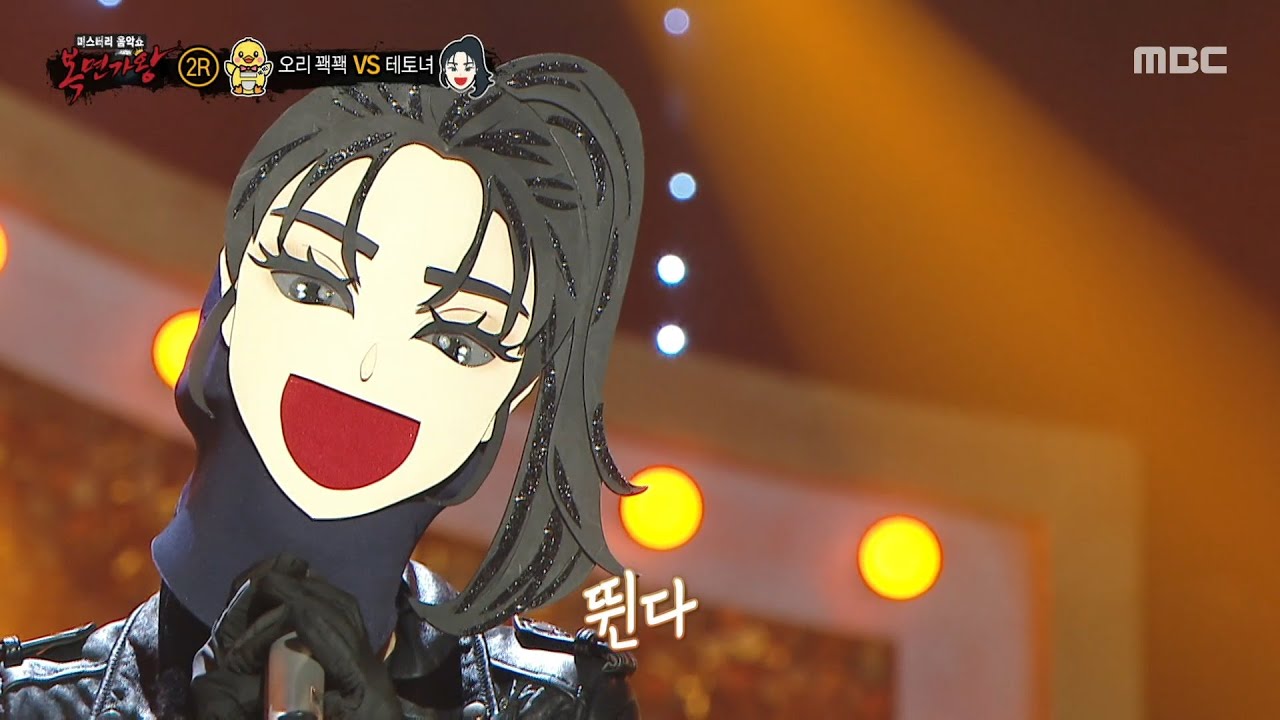 [복면가왕] '테토녀' 2라운드 무대 - 가슴이 뛴다, MBC 251102 방송